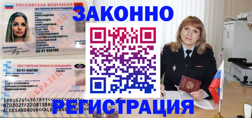 прописка иностранных граждан в Светлограде