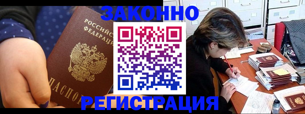 прописка для военкомата в Светлограде